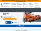Официальная страница УРАЛКАМ, официальный дилер КАМАЗ на сайте Справка-Регион