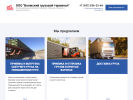 Официальная страница Волжский грузовой терминал, логистическая компания на сайте Справка-Регион