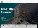 Официальная страница Вымпел, бетонный завод на сайте Справка-Регион