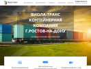 Оф. сайт организации www.viola-trans.ru