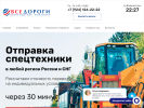 Официальная страница Все дороги, транспортно-экспедиционная компания на сайте Справка-Регион