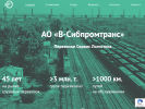 Официальная страница В-Сибпромтранс на сайте Справка-Регион