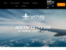 Оф. сайт организации www.weinair.ru