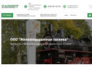 Оф. сайт организации www.zaogdt.ru