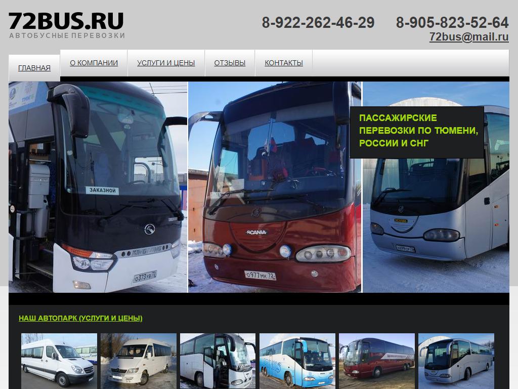 Татрус, транспортная компания на сайте Справка-Регион