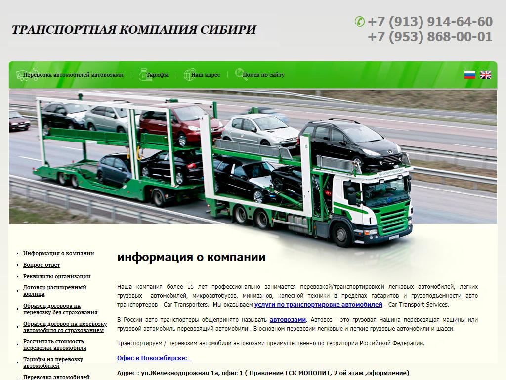 Компания сибирь сайт. Транспортная компания Сибирь. Компания по перевозке машины. ТК Сибирь автобусы. Схема размещения автомобилей на автовозе.