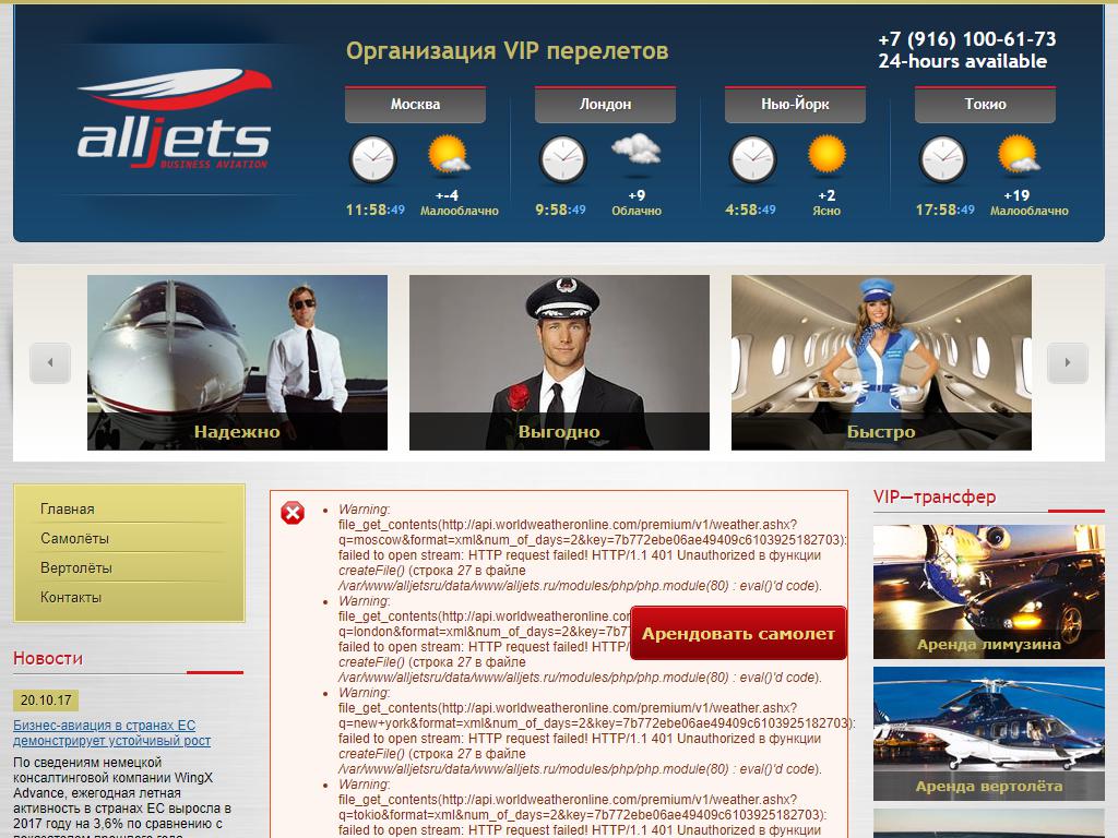 All Jets, компания по аренде авиатранспорта на сайте Справка-Регион
