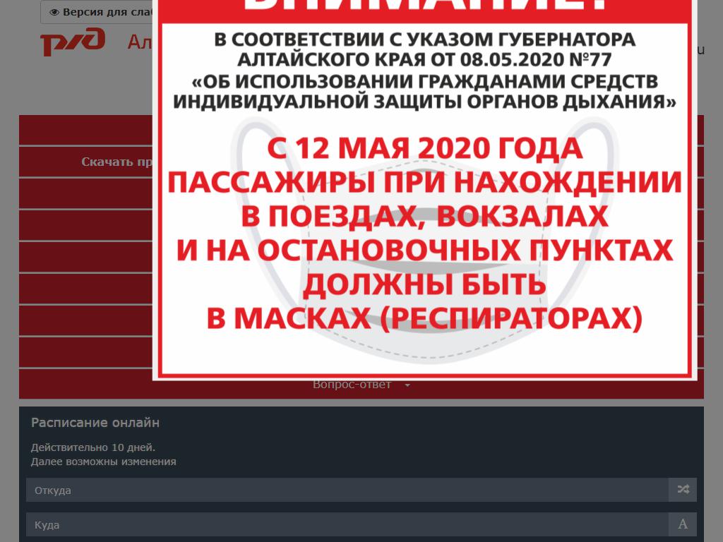 Алтай-Пригород, железнодорожный вокзал на сайте Справка-Регион