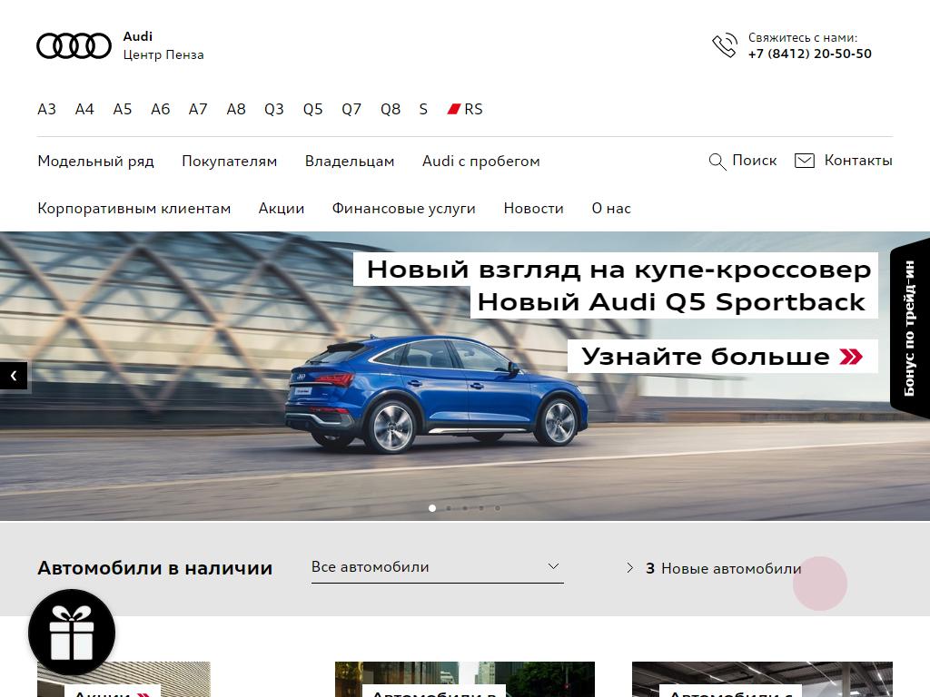 Audi, автосалон на сайте Справка-Регион