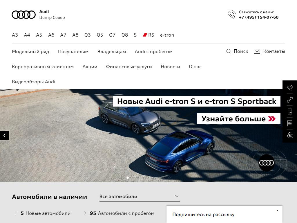 Audi Центр Север, автоцентр на сайте Справка-Регион
