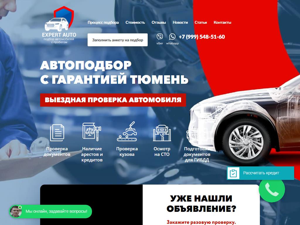 Expert_Auto, компания по автоподбору на сайте Справка-Регион