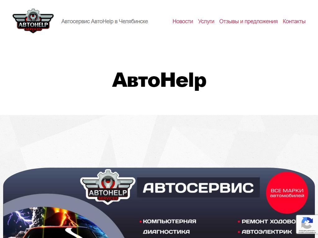 АвтоHelp, автосервис на сайте Справка-Регион