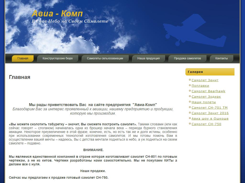 Авиа-Комп, самолетостроительная компания на сайте Справка-Регион
