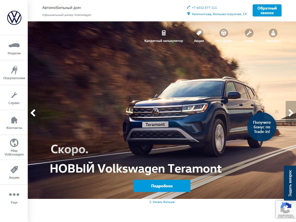 Автомобильный дом, официальный дилер Volkswagen на сайте Справка-Регион