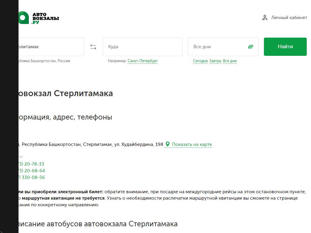 Автостанция, г. Первоуральск в Первоуральске, Московское шоссе 3 км, 1а |  адрес, телефон, режим работы, отзывы