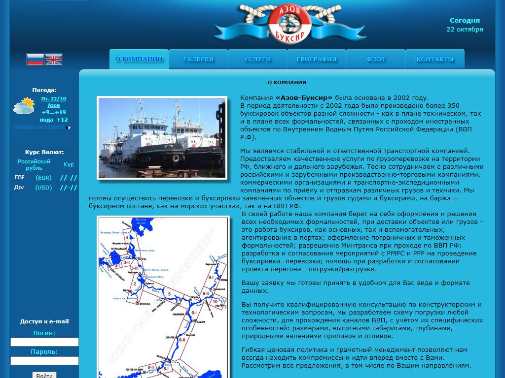 Азов-Буксир, компания на сайте Справка-Регион
