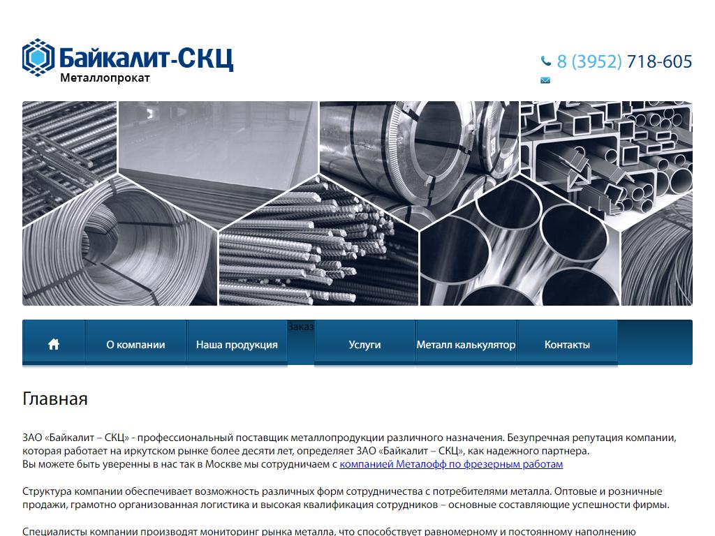 Байкалит-СКЦ, торгово-производственная компания на сайте Справка-Регион