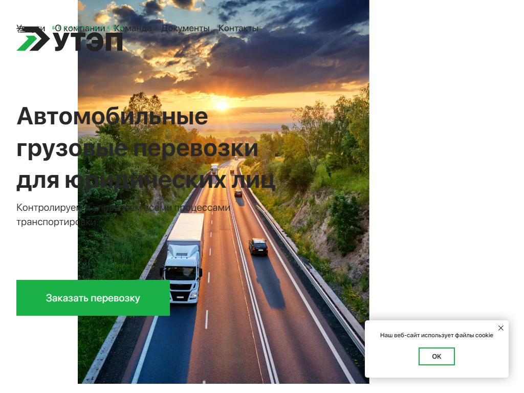 Белгородский УТЭП, транспортная компания на сайте Справка-Регион