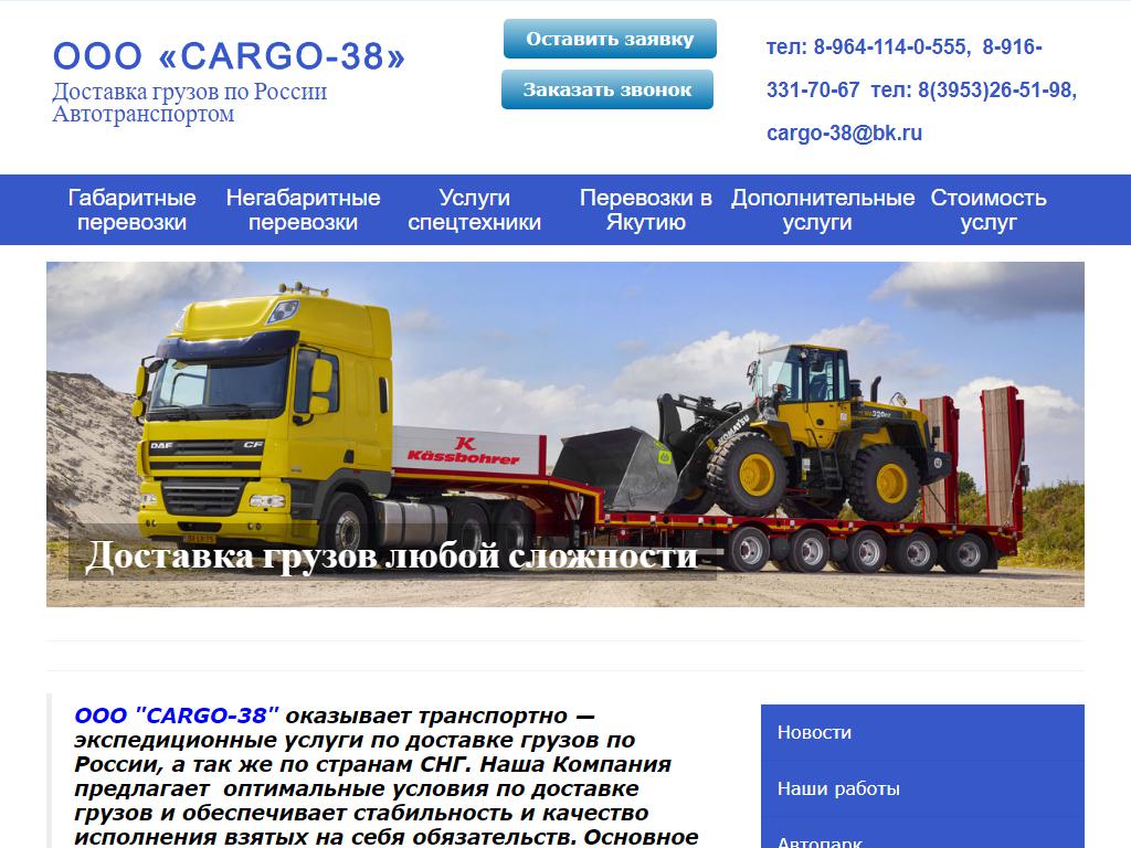 CARGO-38, транспортная компания на сайте Справка-Регион