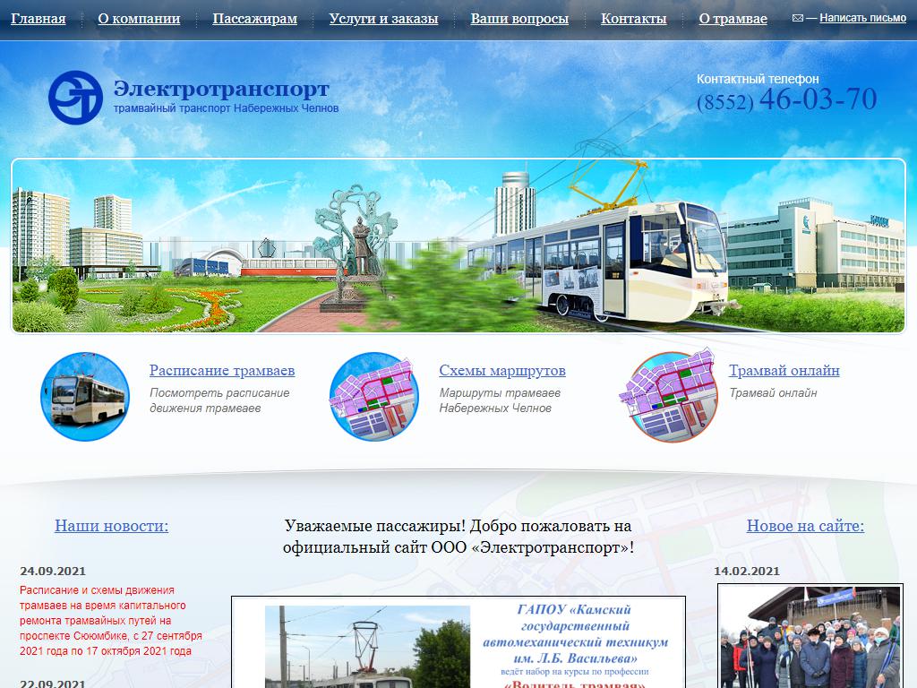 Электротранспорт на сайте Справка-Регион