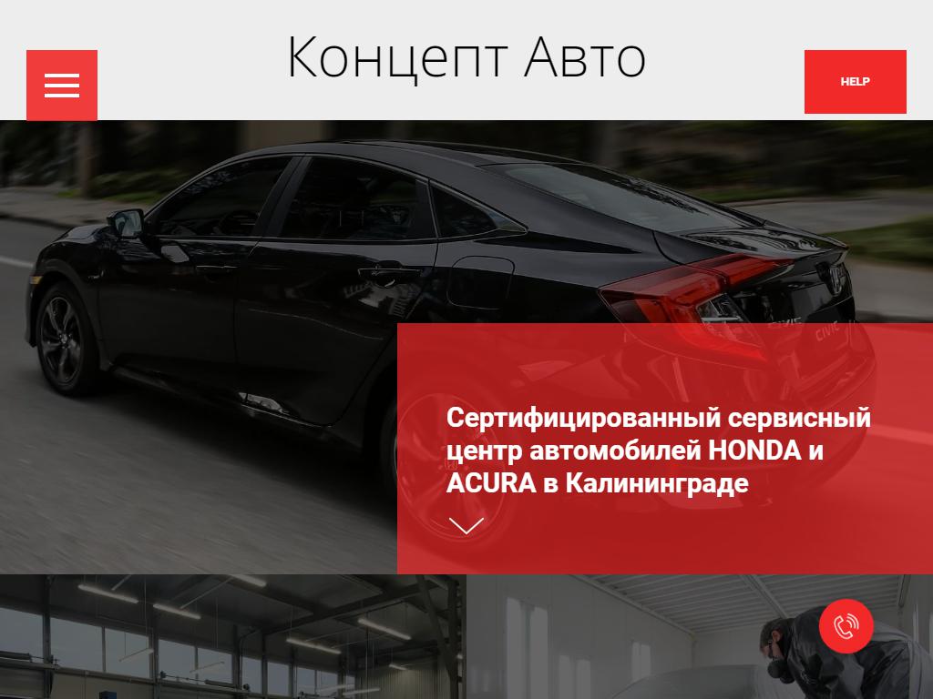 HONDA, автокомплекс на сайте Справка-Регион