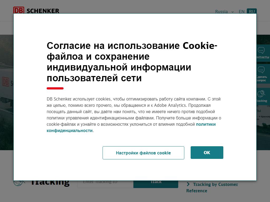 DB Schenker, транспортно-логистическая компания на сайте Справка-Регион