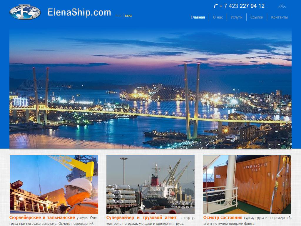 Елена Шиппинг, судоходная компания на сайте Справка-Регион