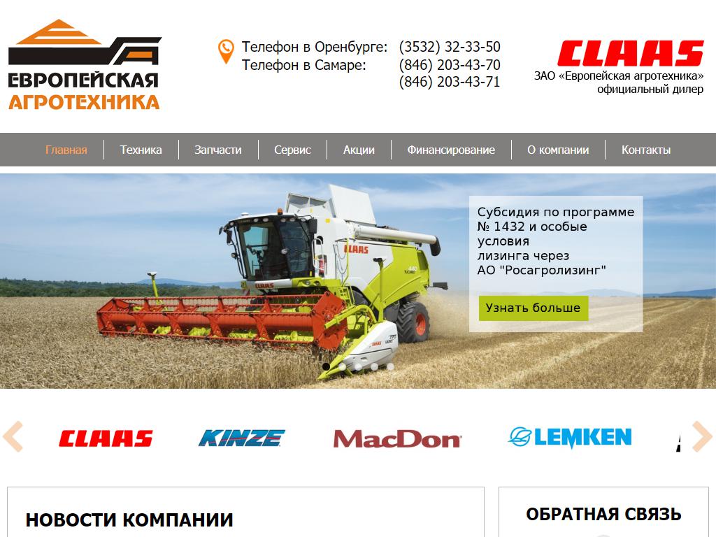 Европейская Агротехника, торговая компания на сайте Справка-Регион