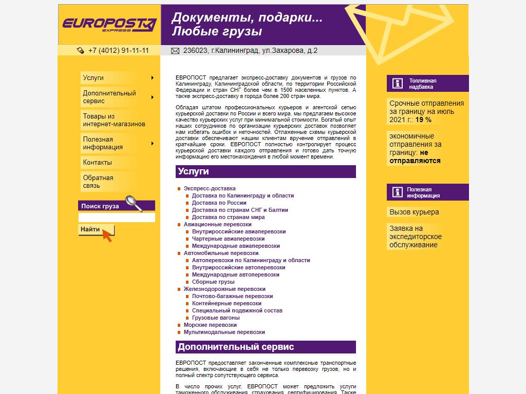 ЕВРОПОСТ, служба экспресс-доставки на сайте Справка-Регион