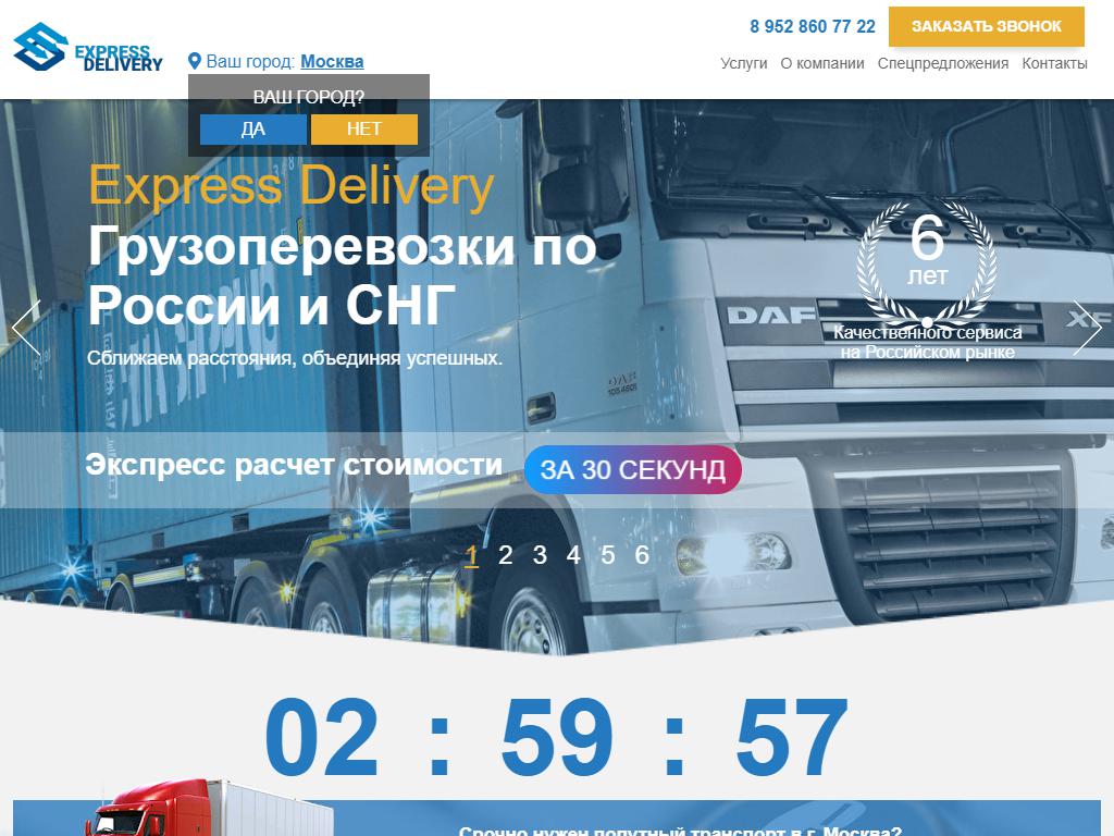 LTD Express Delivery, транспортная компания на сайте Справка-Регион