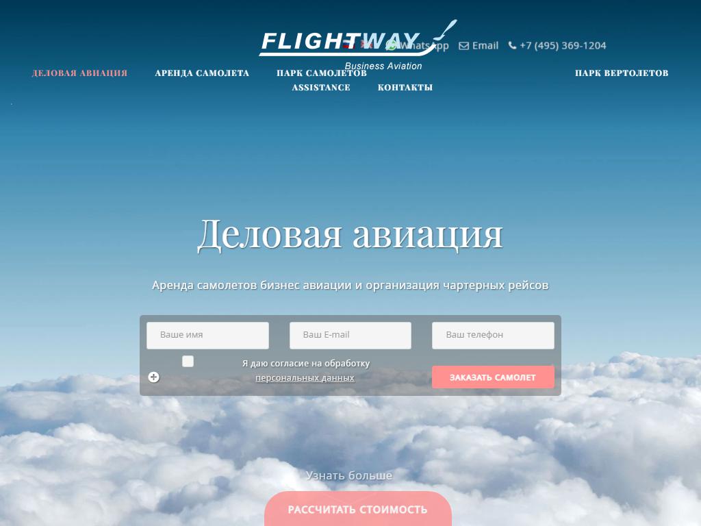 ФлайтВэй, компания по аренде частных самолетов на сайте Справка-Регион