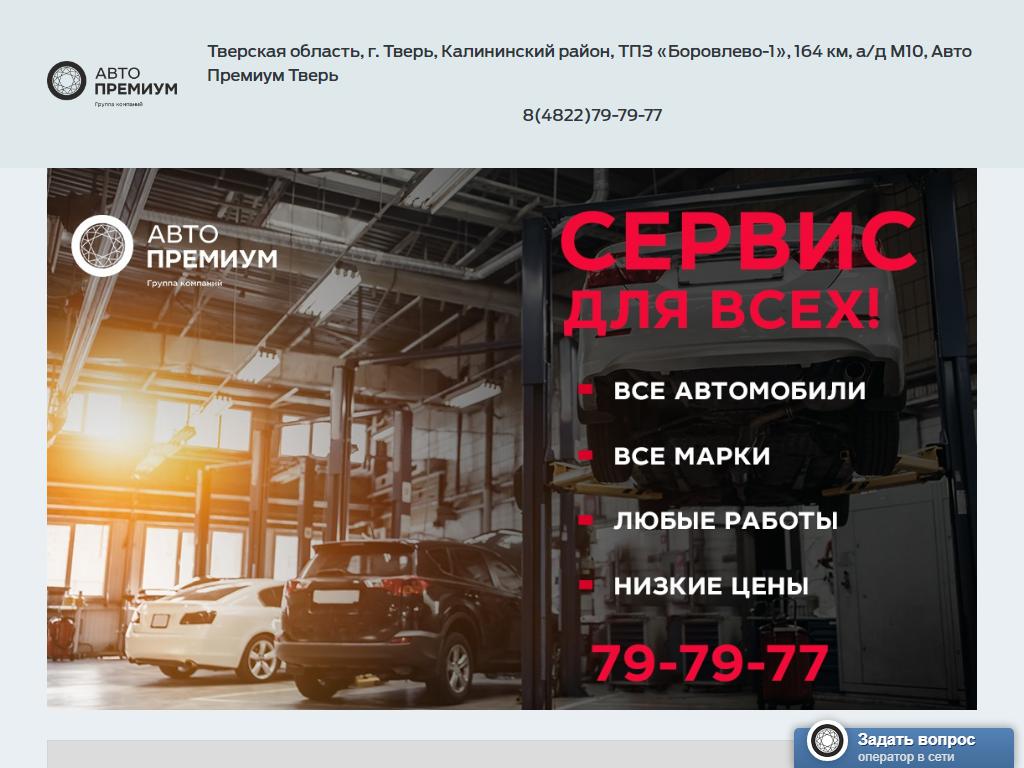 Авто Премиум Haval, автосалон на сайте Справка-Регион