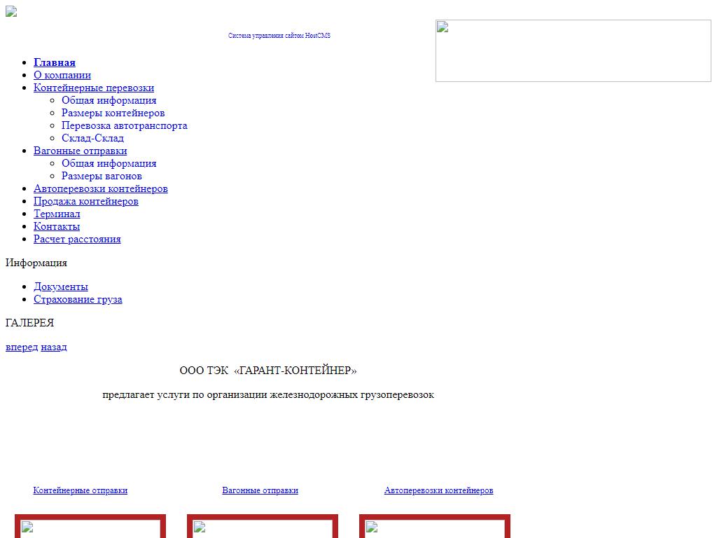 Гарант-Контейнер, транспортно-экспедиционная компания на сайте Справка-Регион