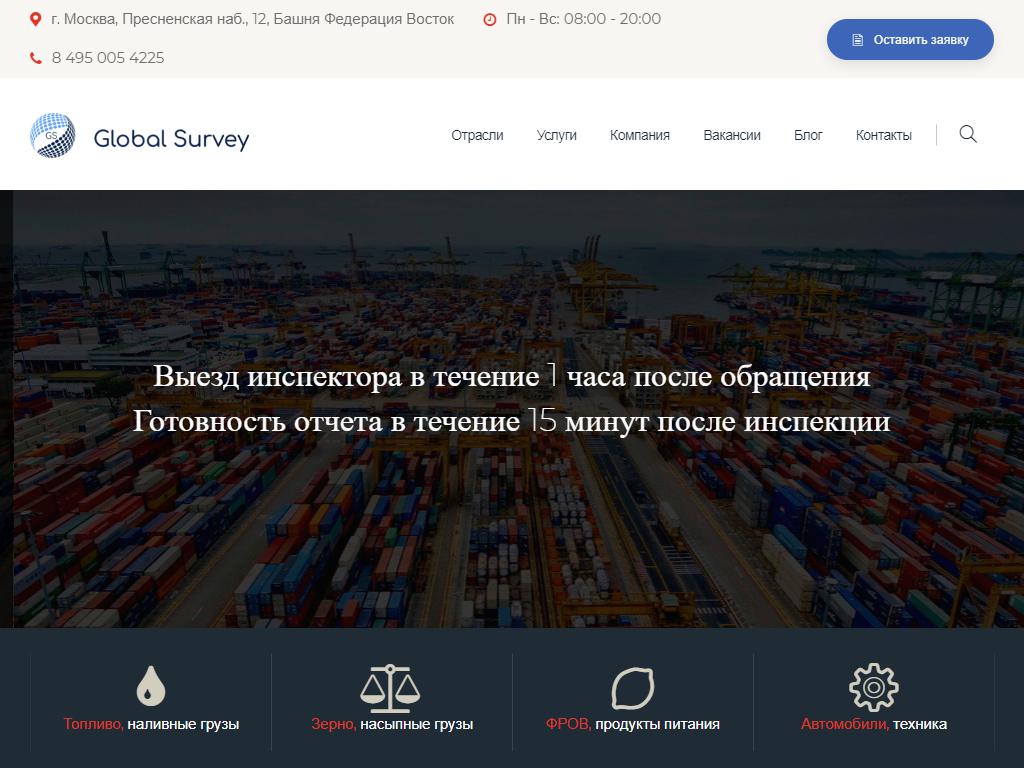 GLOBAL SURVEY, сюрвейерская компания на сайте Справка-Регион