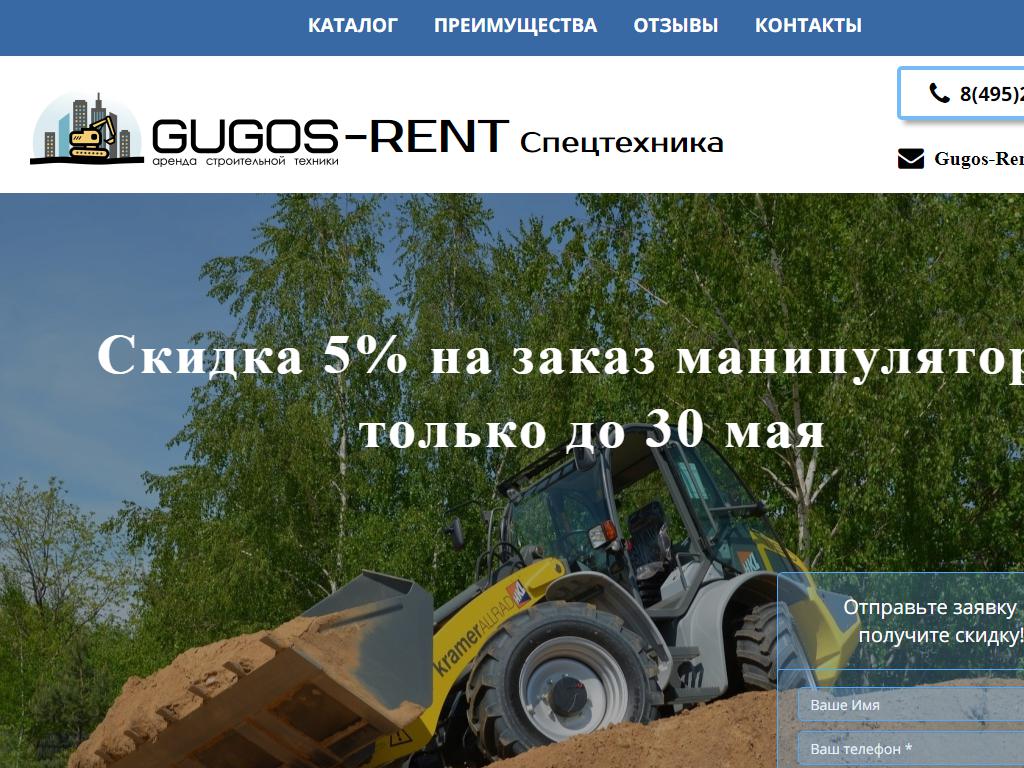 Gugos-rent, компания на сайте Справка-Регион