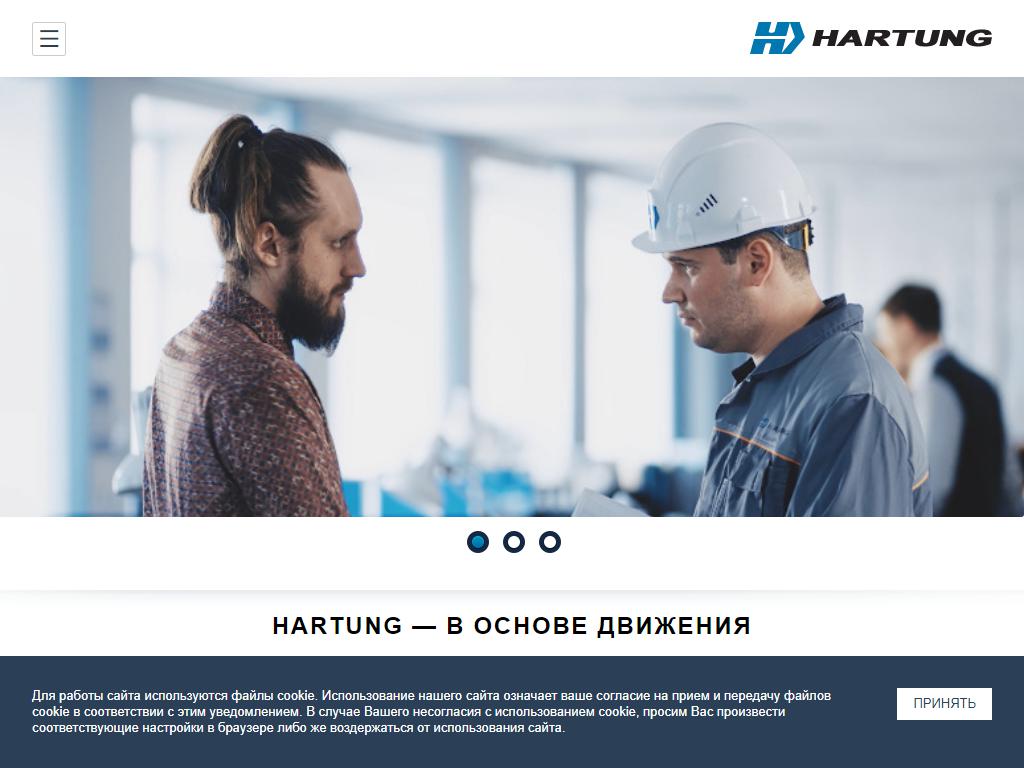 HARTUNG, производственно-торговая фирма на сайте Справка-Регион