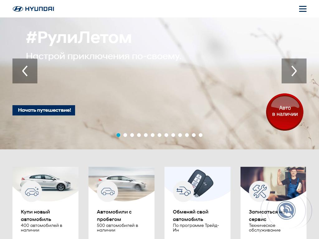 Автомир, официальный дилер Hyundai в Новосибирске, проезд Энергетиков, 4а |  адрес, телефон, режим работы, отзывы