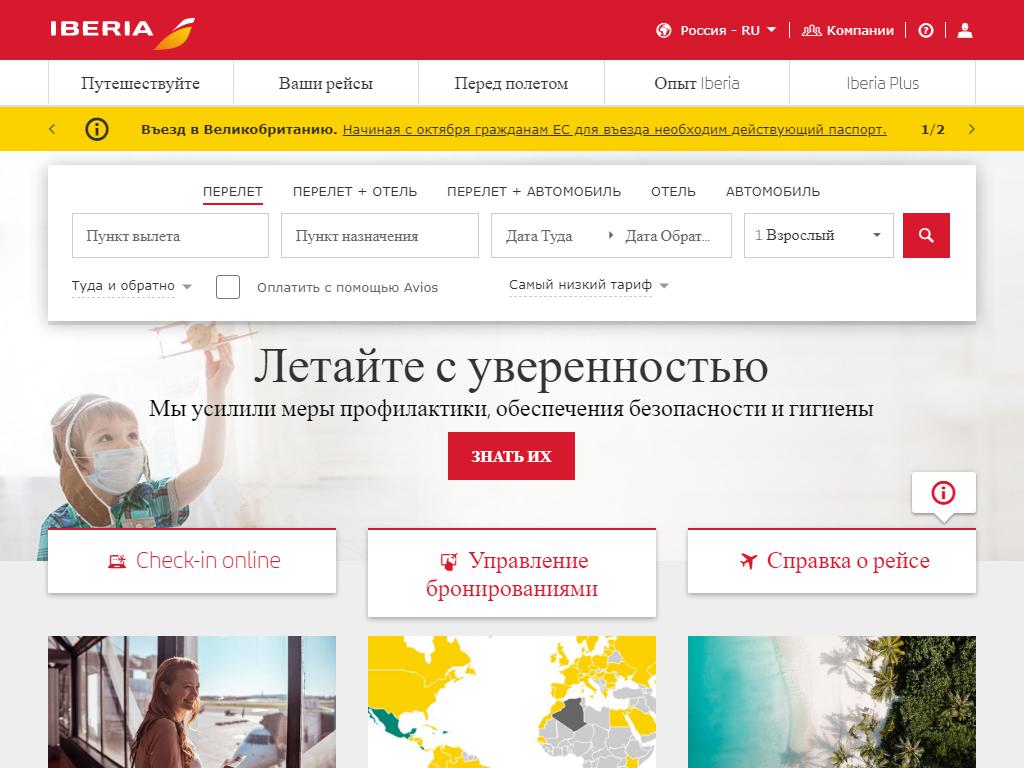 Iberia, авиакомпания на сайте Справка-Регион