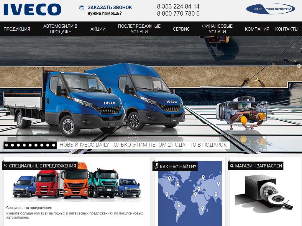 IVECO, дилерский центр в Оренбурге, Техническая, 5 | адрес, телефон, режим  работы, отзывы