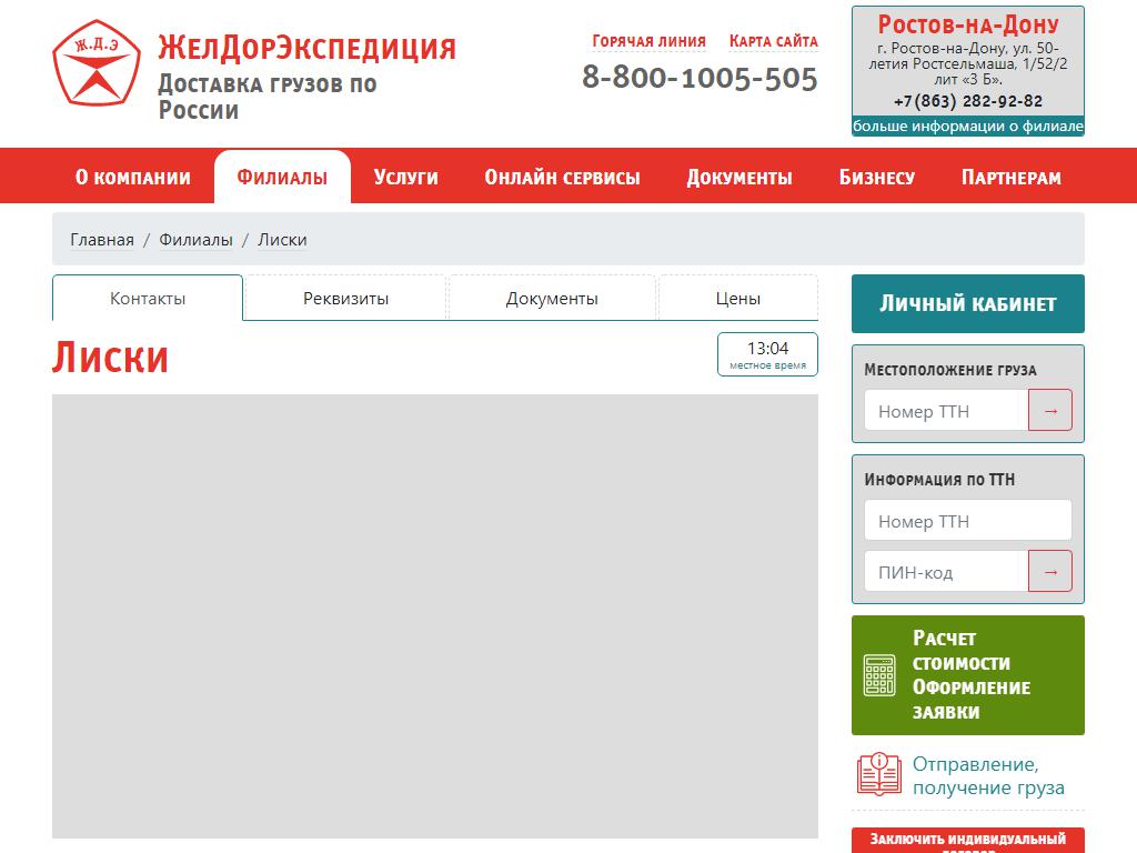ЖелДорЭкспедиция, служба доставки грузов на сайте Справка-Регион