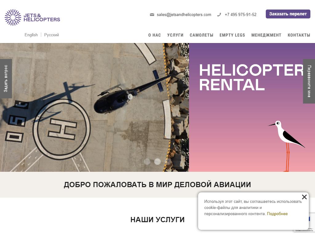 Jets and Helicopters на сайте Справка-Регион