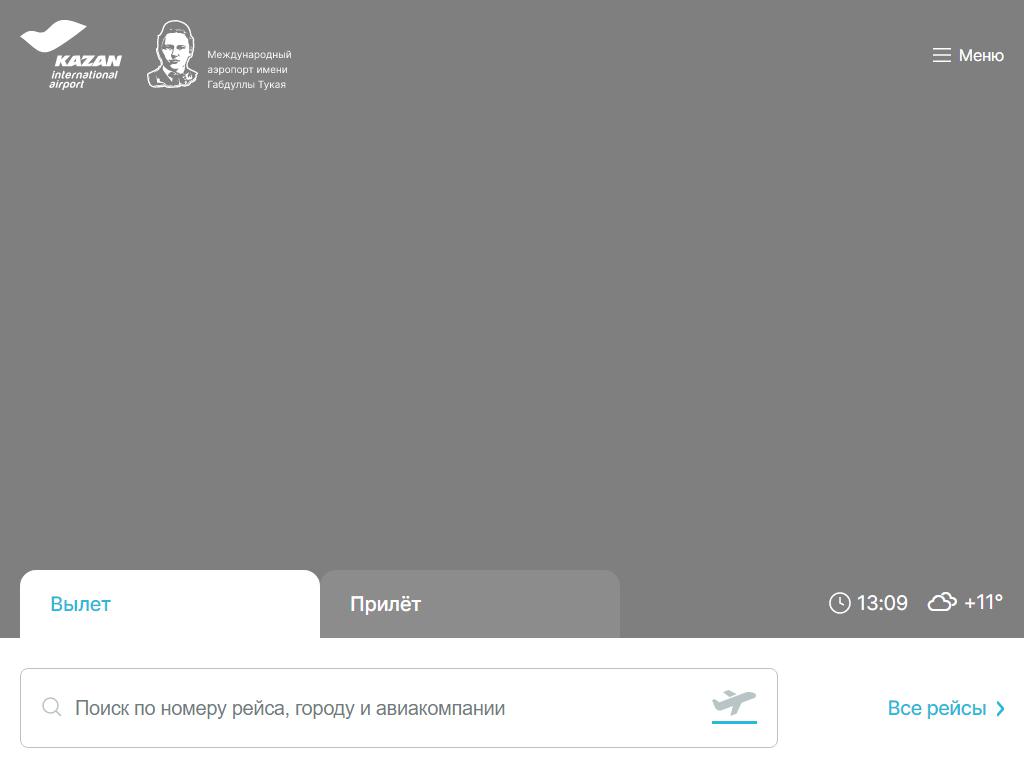 Казань, международный аэропорт им. Г.М. Тукая на сайте Справка-Регион