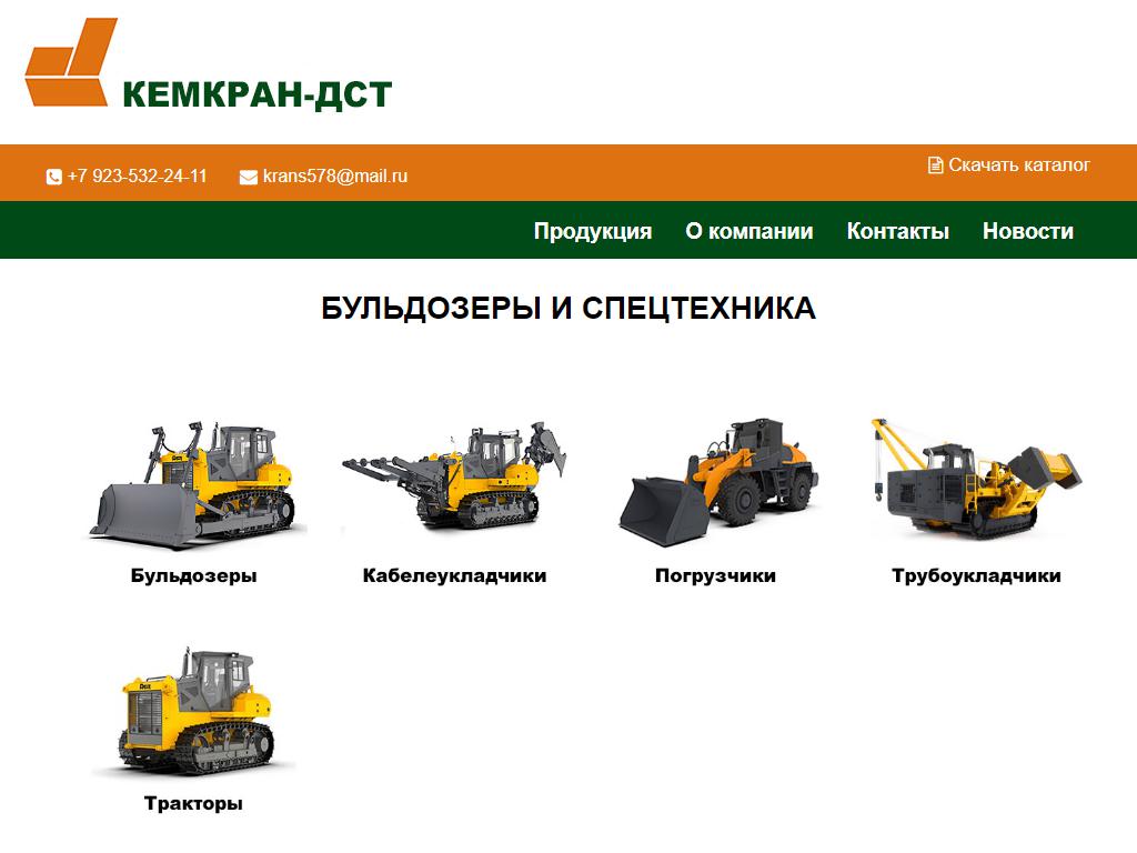 КемКран-ДСТ, торгово-ремонтная компания на сайте Справка-Регион