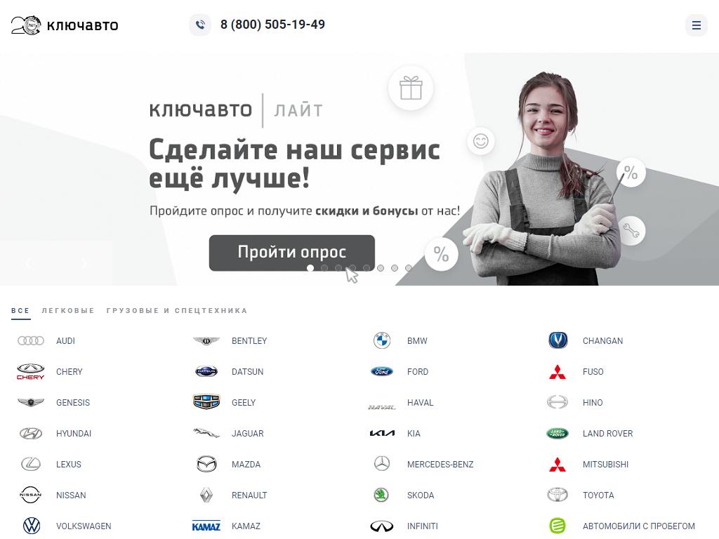 КЛЮЧАВТО, центр продажи автомобилей с пробегом на сайте Справка-Регион