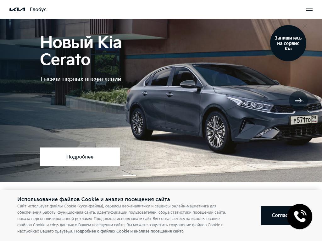 Kia, автоцентр на сайте Справка-Регион