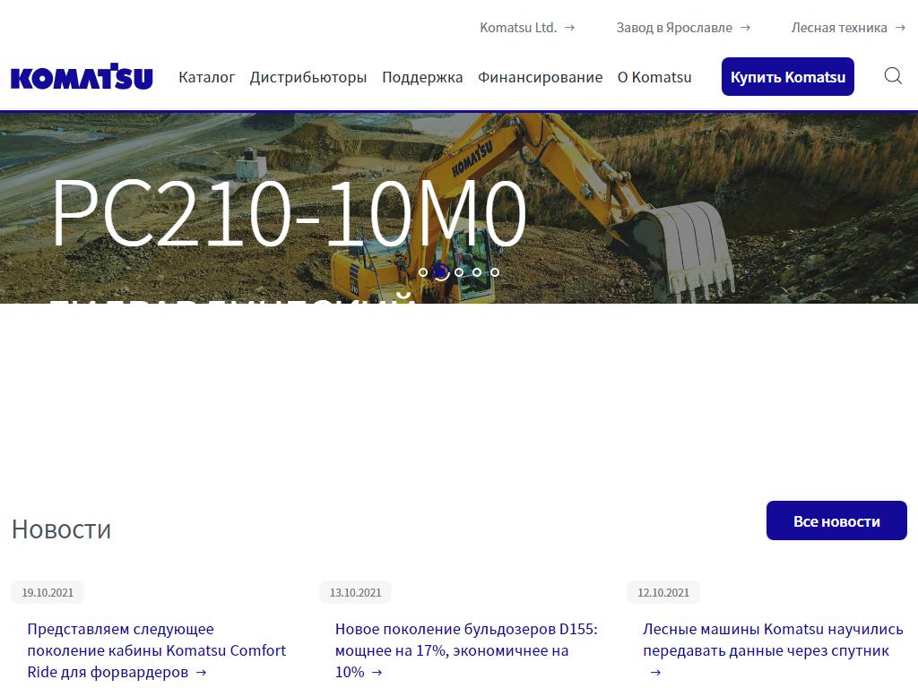 Komatsu, торговая компания на сайте Справка-Регион