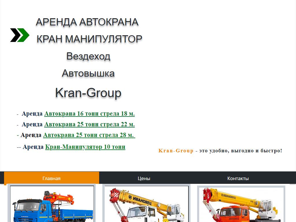 Kran-Group, компания на сайте Справка-Регион
