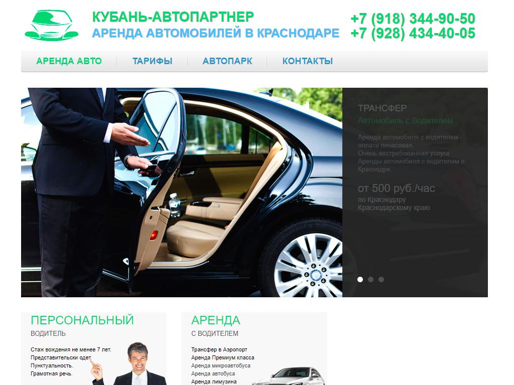 Kuban-avtopartner, компания на сайте Справка-Регион