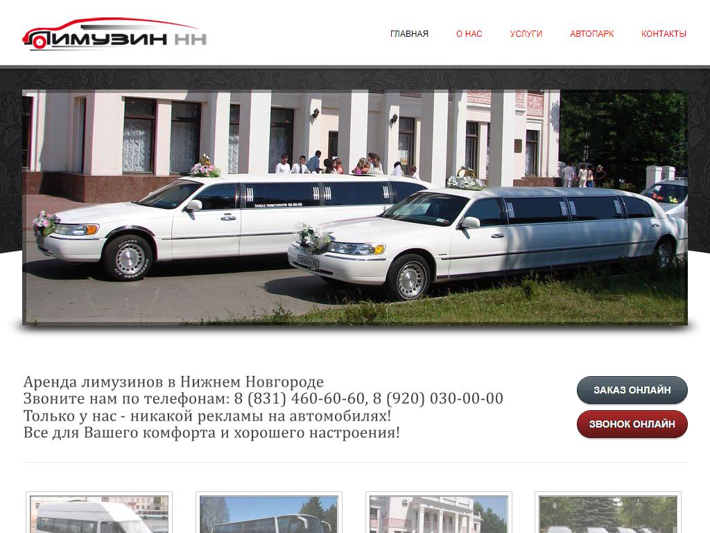 Лимузин-НН, компания по прокату автотранспорта на сайте Справка-Регион