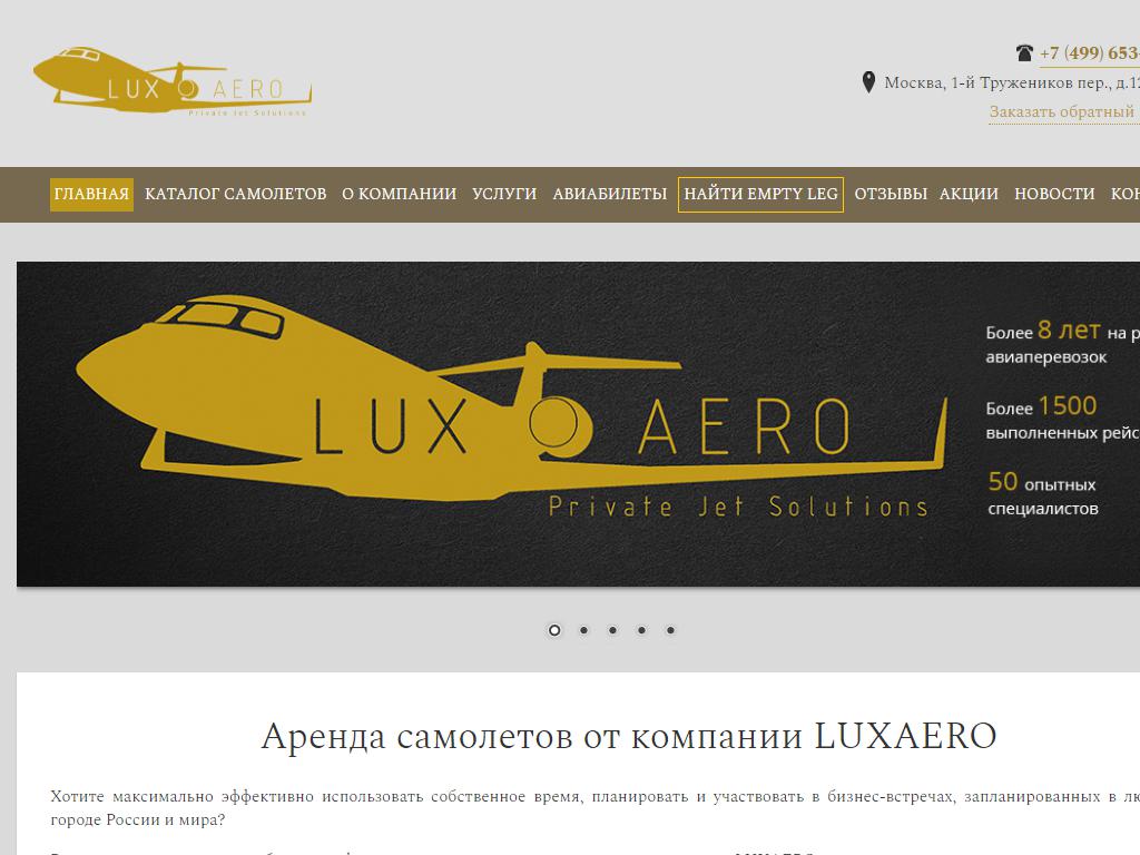 Luxaero на сайте Справка-Регион